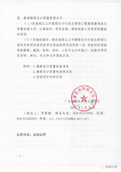 關(guān)于開展全省建設(shè)工程勘察設(shè)計(jì)質(zhì)量專項(xiàng)檢查的通知
