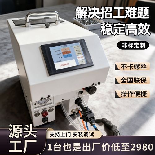 全自動(dòng)螺絲機(jī)電動(dòng) 手持式打鎖擰螺絲機(jī)供料器工廠專(zhuān)用自動(dòng)化設(shè)備